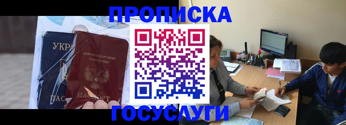 прописка в квартире в Луге