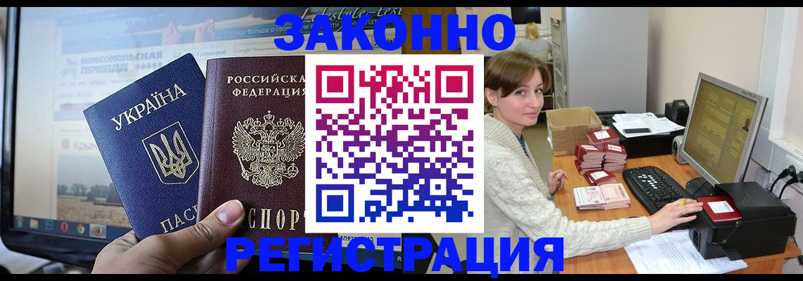 временная регистрация недорого в Луге